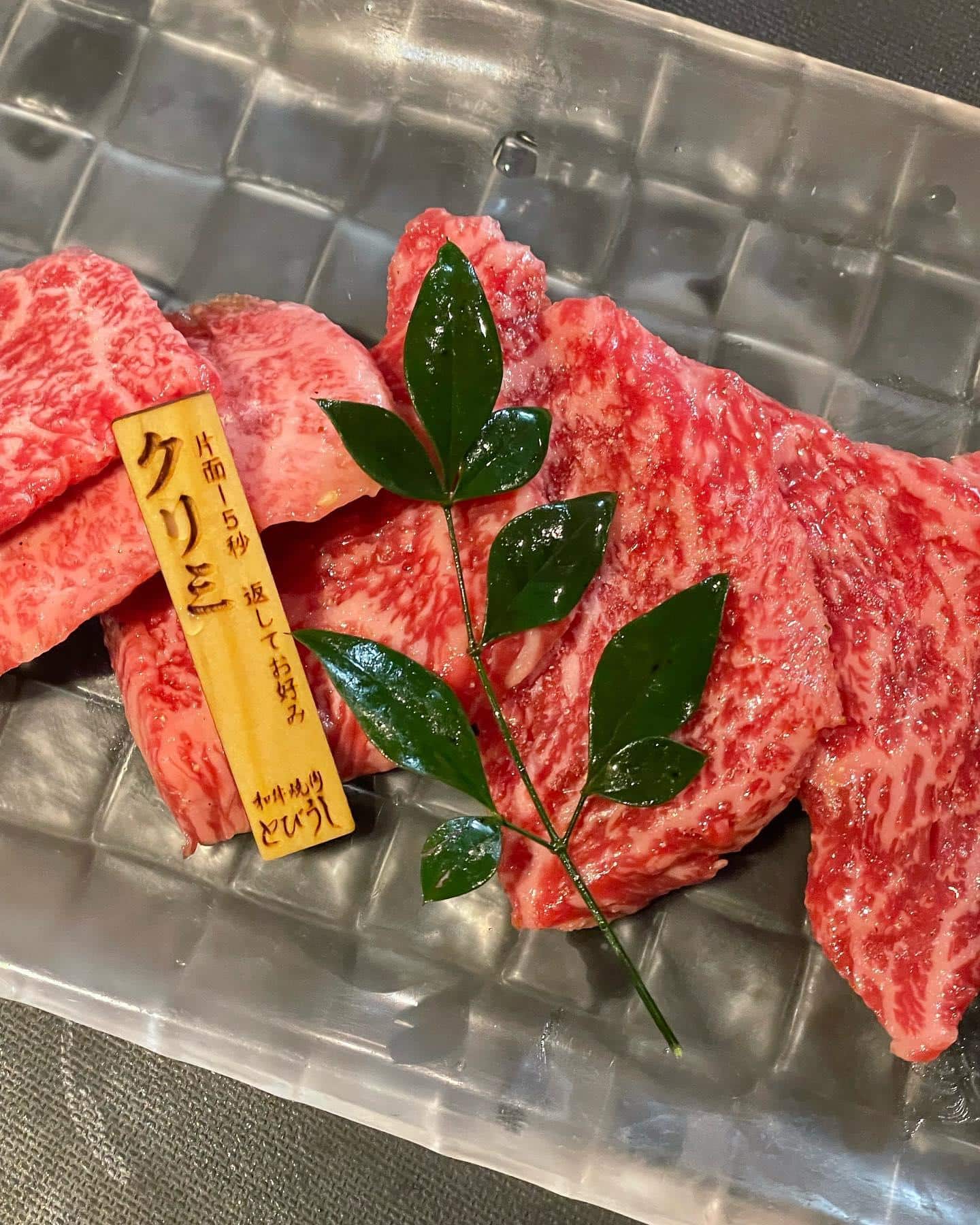 濃厚の和牛の旨みが味わえる赤みでも人気のクリミ🤫とびうしでは丁寧に処理しています😚さっぱりと食べたい方におすすめ🥰…