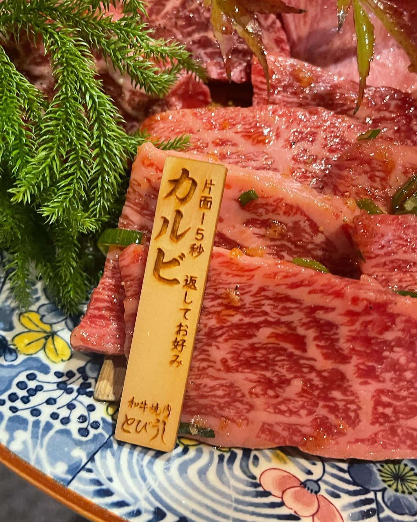 焼肉と言えばやっぱりカルビ☺️和牛の王道霜降り😌口溶けの良い良質な脂は品質の良い和牛の証😉職人のこだわりの目利きをお楽…